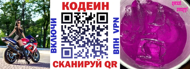 Codein напиток Lean (лин)  наркотики  Харовск 